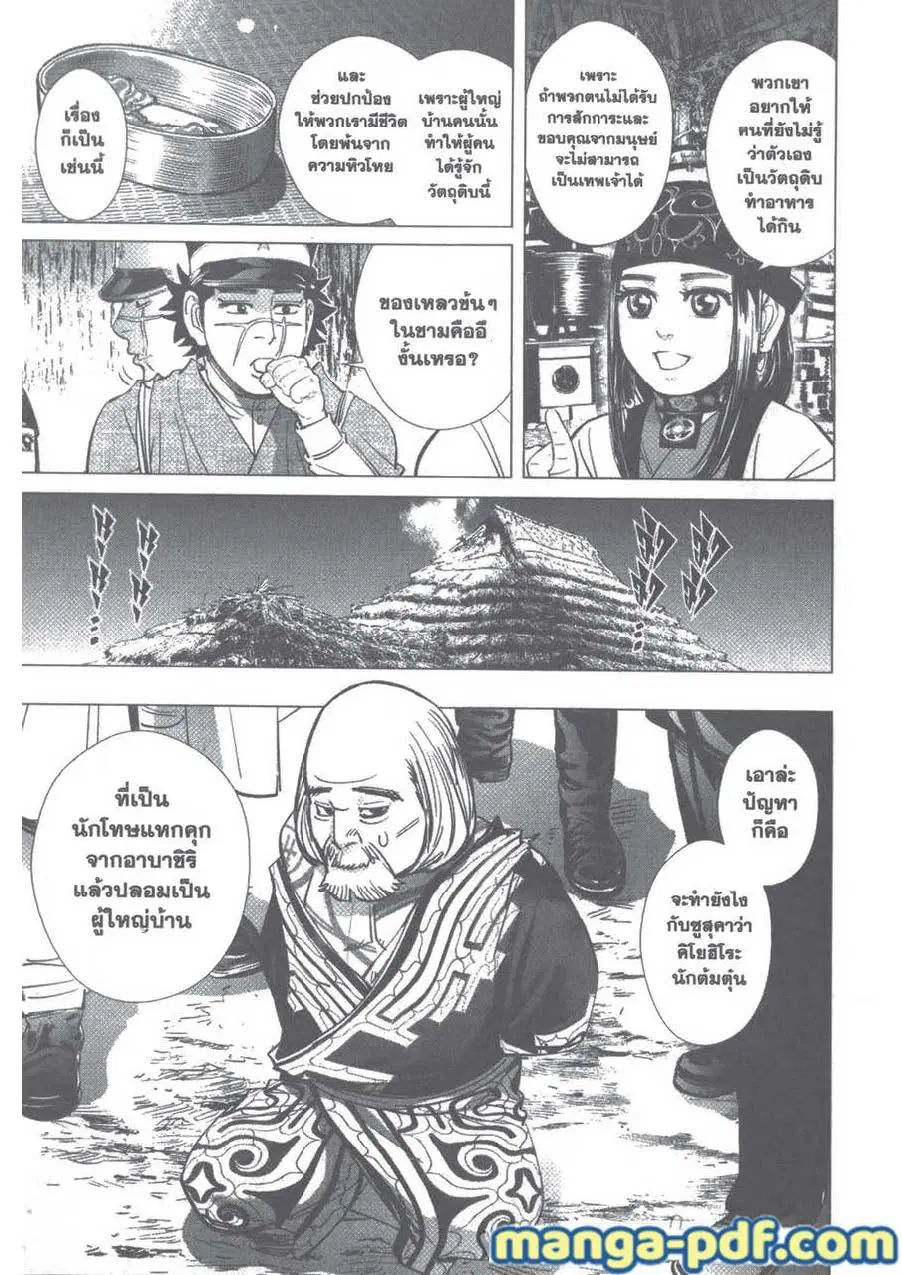 Golden Kamuy ตอนที่ 91 หน้า 12
