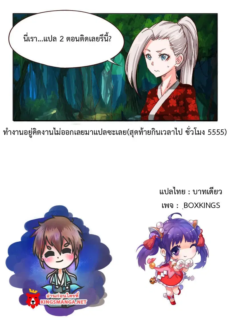 Star Martial God Techniquer ตอนที่ 28 หน้า 11