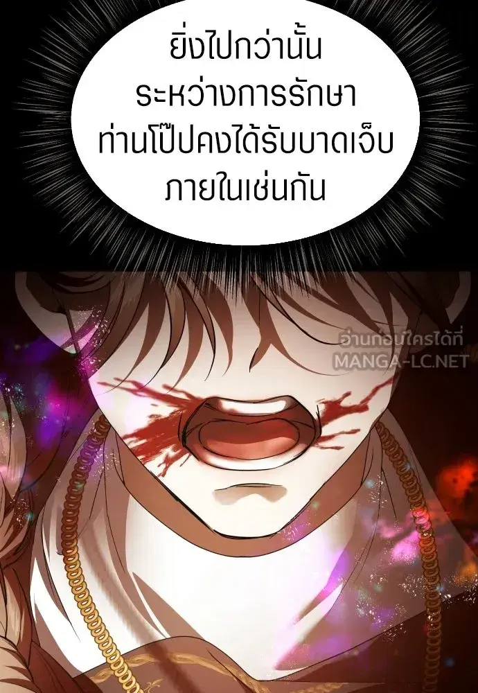 Your Throne ตอนที่ 244 หน้า 48