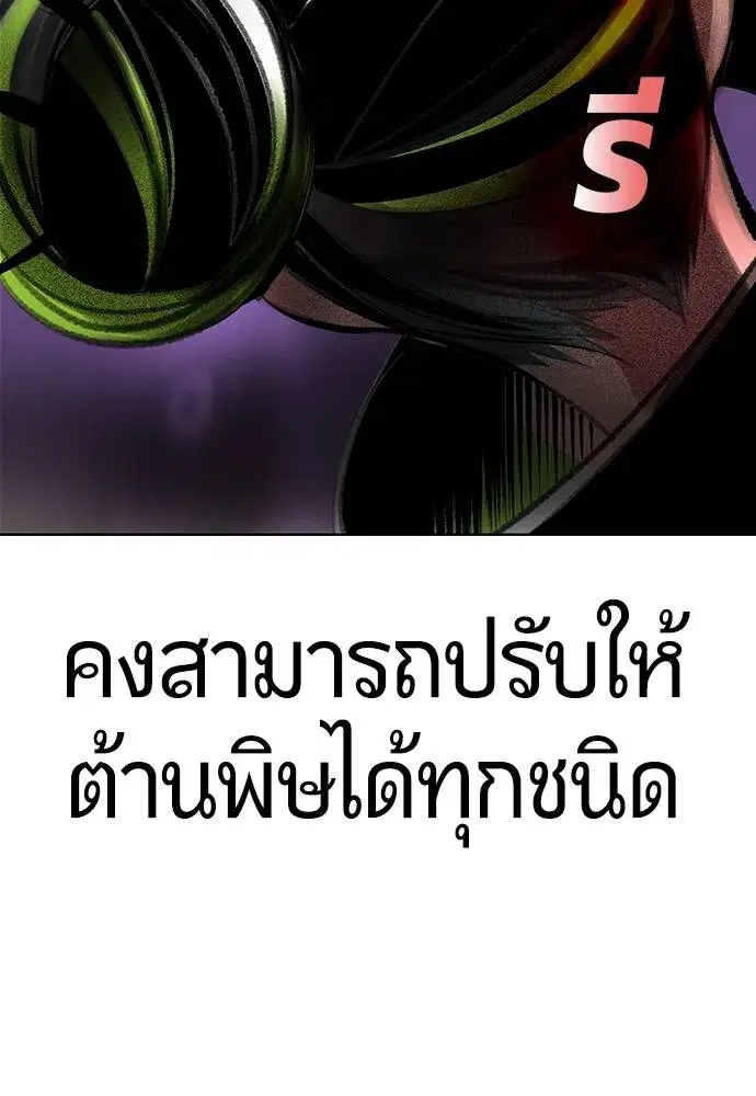 Jungle Juice ตอนที่ 126 หน้า 116