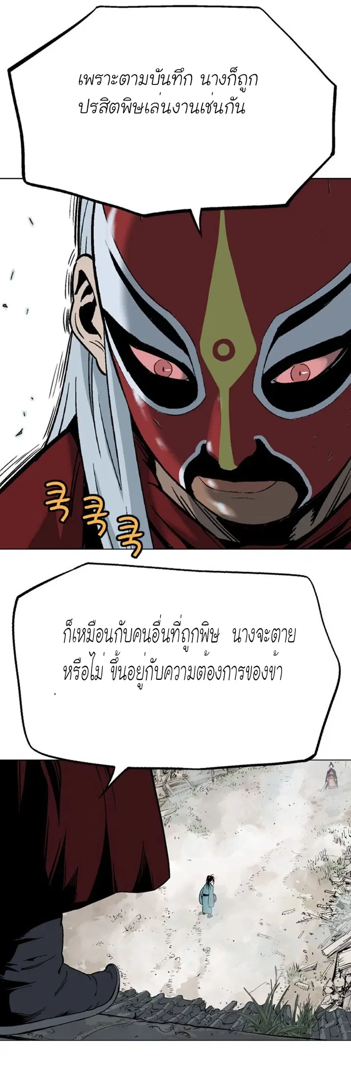 Gosu ตอนที่ 104 หน้า 2