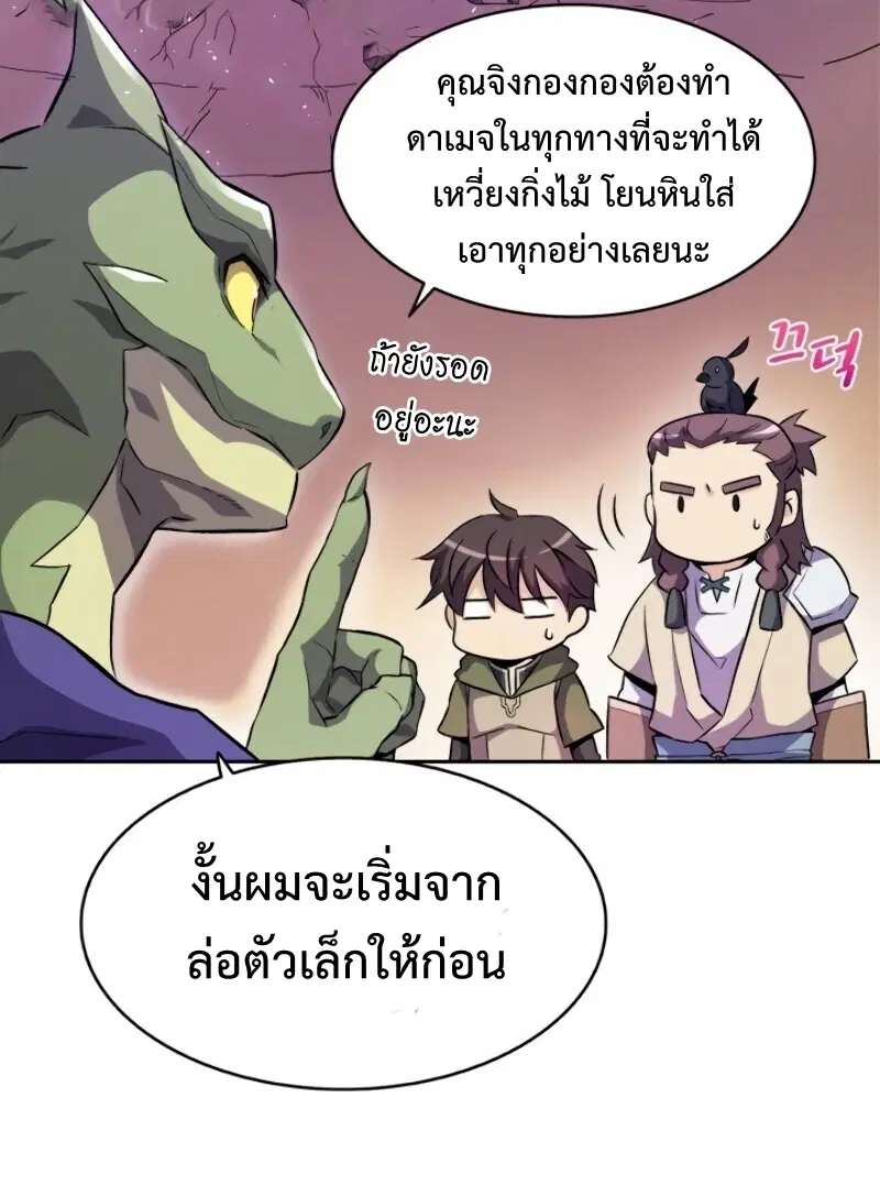 Arcane Sniper ตอนที่ 13 หน้า 9