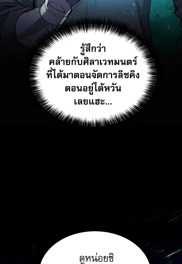 The Druid of Seoul Station ตอนที่ 163 หน้า 120