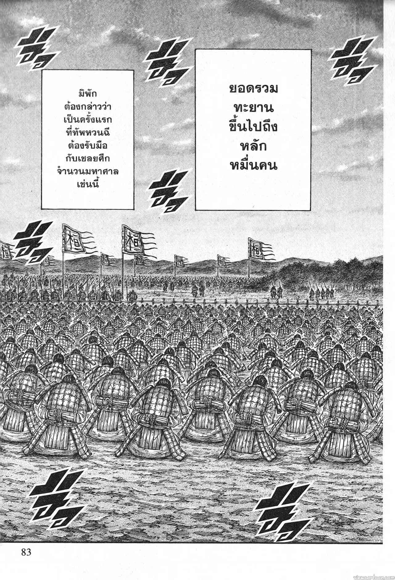Kingdom ตอนที่ 694 หน้า 19
