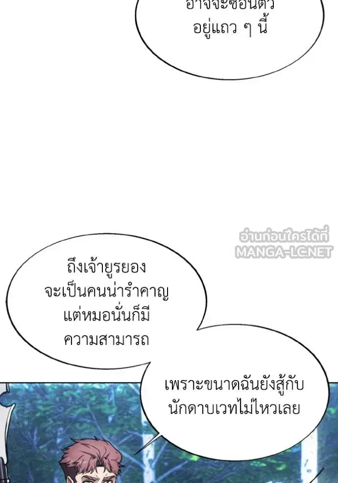 How to Live as a Villain ตอนที่ 167 หน้า 7