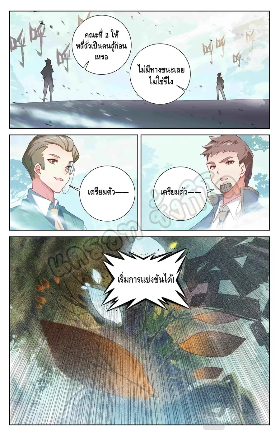 Absolute Resonance ตอนที่ 11.2 หน้า 4