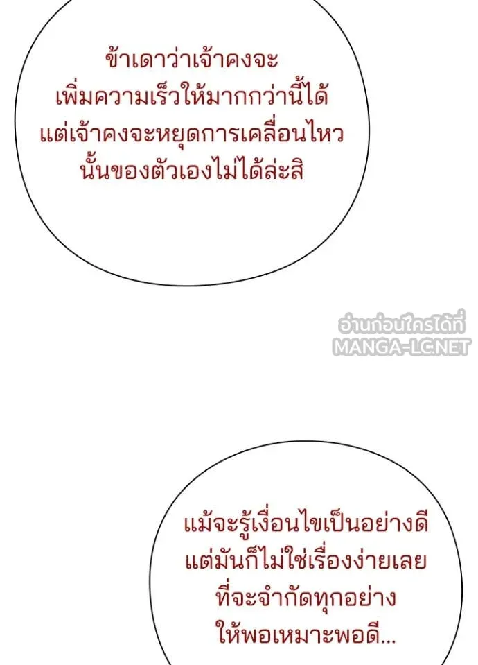 Night of the Ogre ตอนที่ 75 หน้า 24
