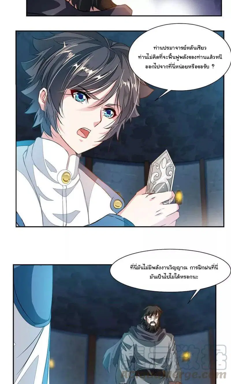 Nine Sun God King ตอนที่ 53 หน้า 4