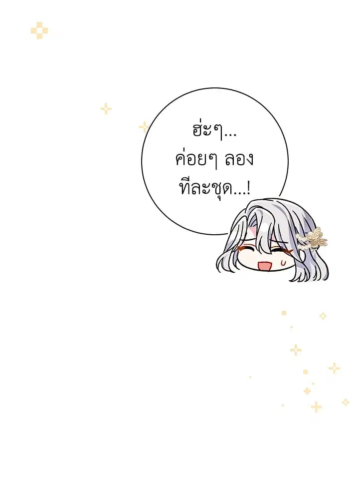 The Villain’s Match Is Too Perfect – คู่ดูตัวของนางร้ายเพอร์เฟกต์เกินไป ตอนที่ 40 หน้า 95