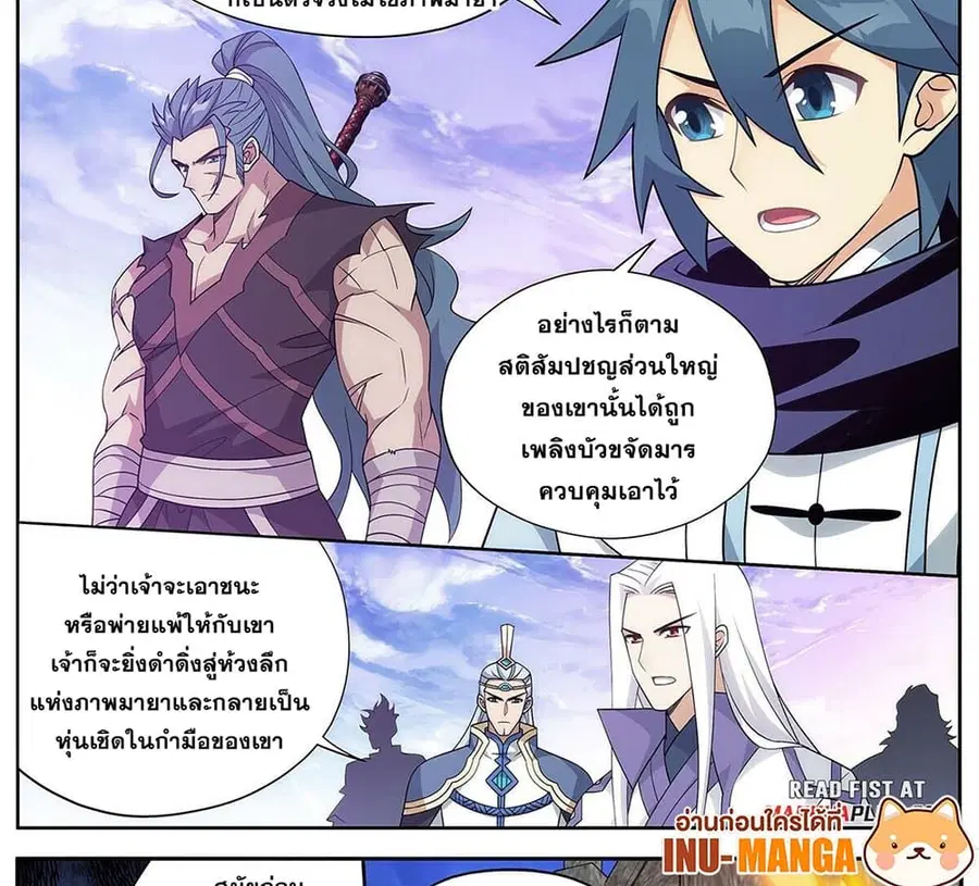 Doupo Cangqiong ตอนที่ 420 หน้า 26