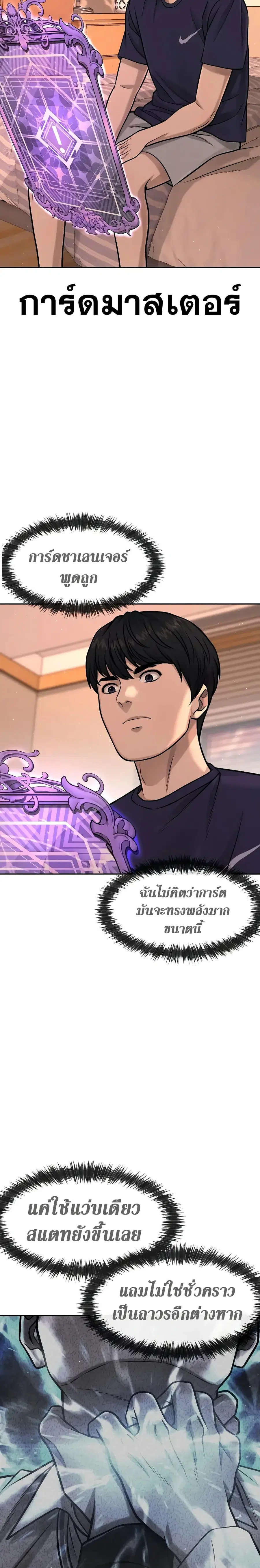 Quest Supremacy ตอนที่ 93 หน้า 32