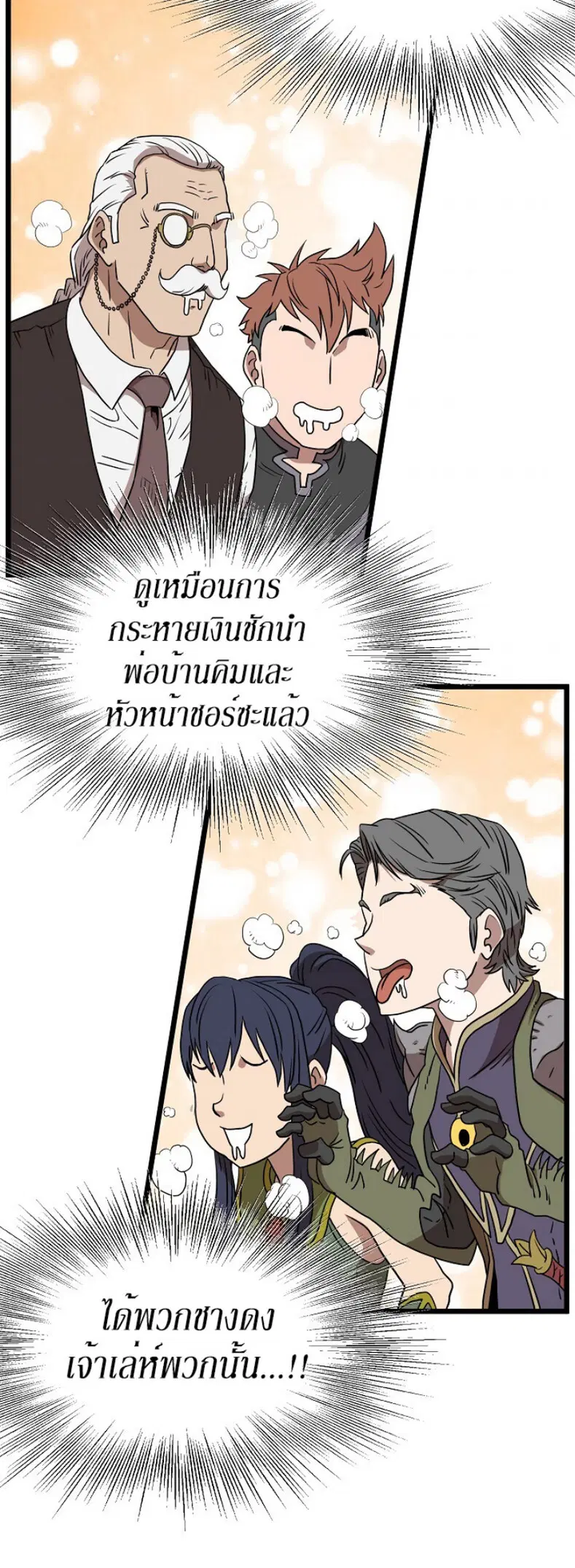 Murim Login ตอนที่ 69 หน้า 45