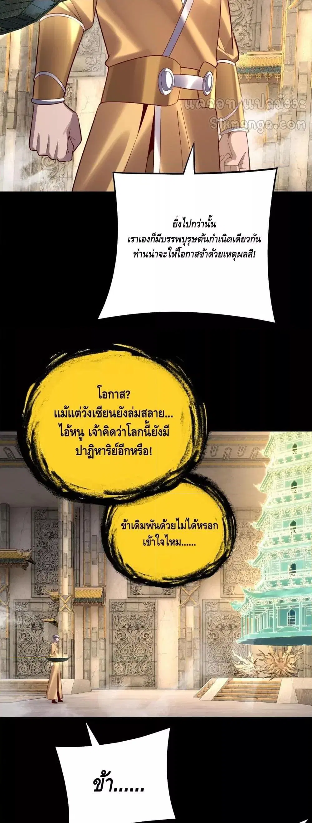Villain is here ตอนที่ 175 หน้า 28