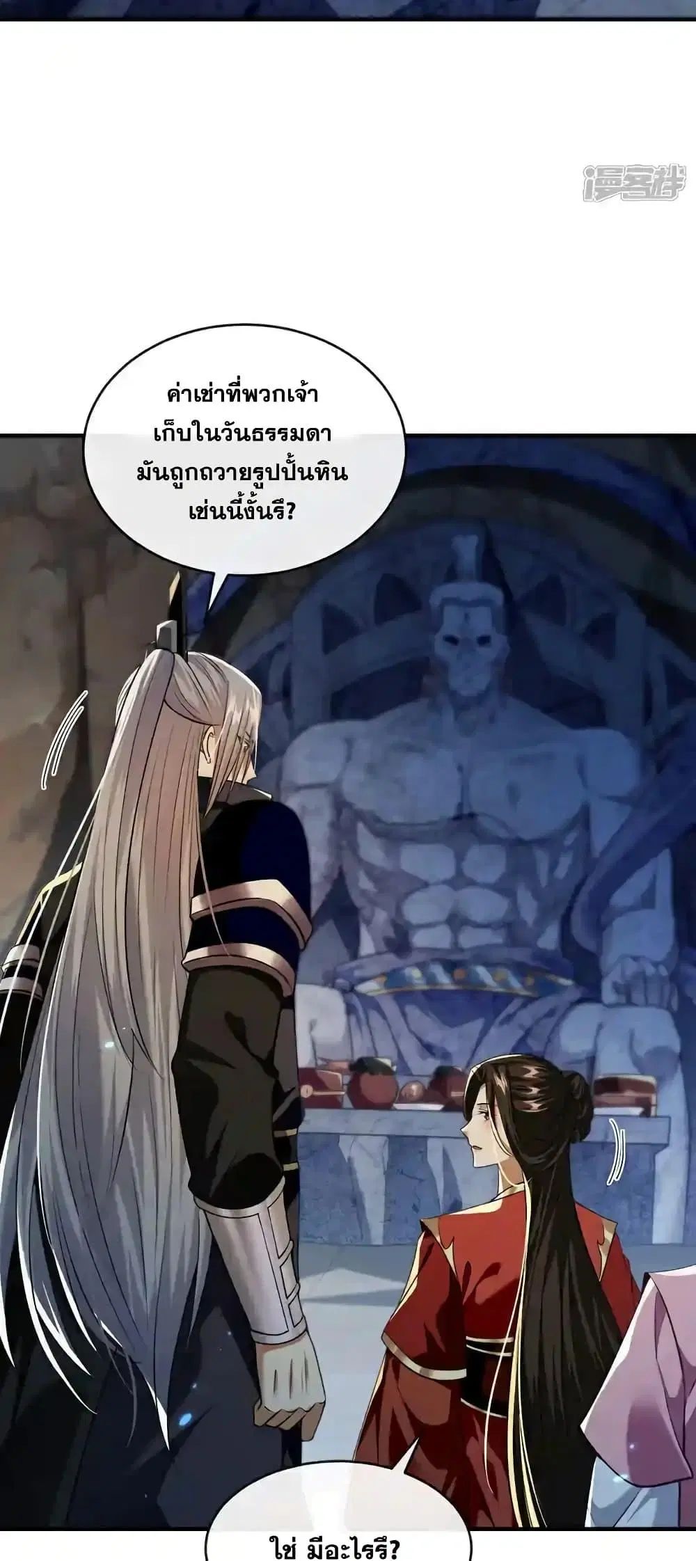 The Ten Great Emperors At The Beginning Are All My Apprentices ตอนที่ 217 หน้า 12