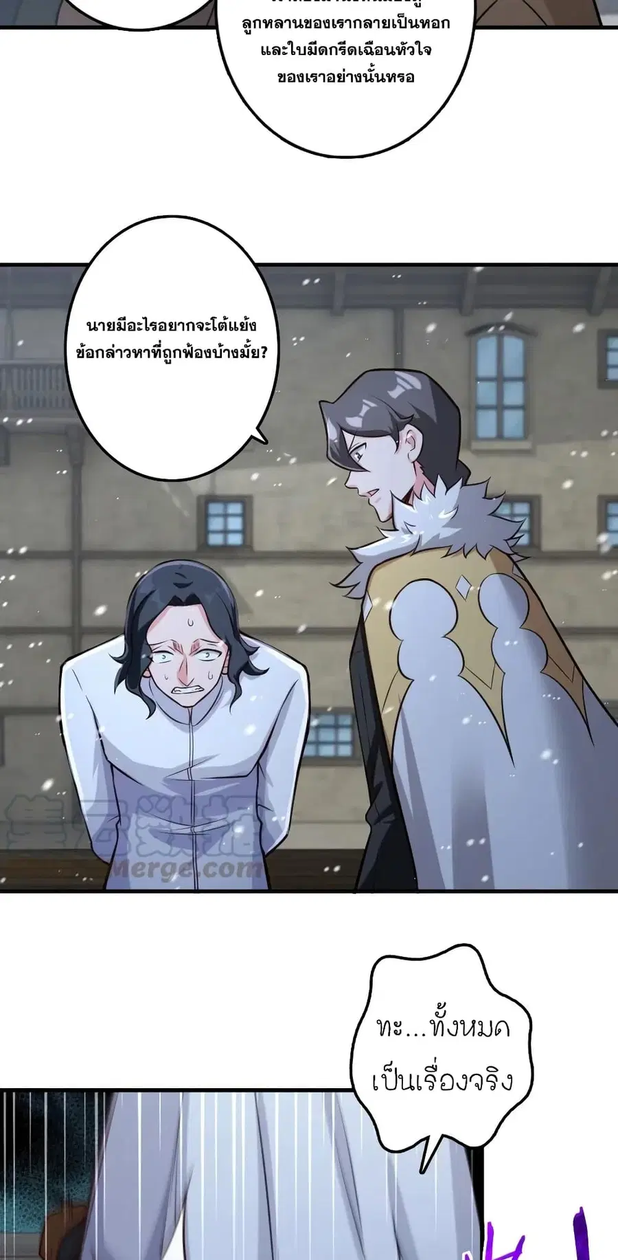 Release That Witch ตอนที่ 257 หน้า 16