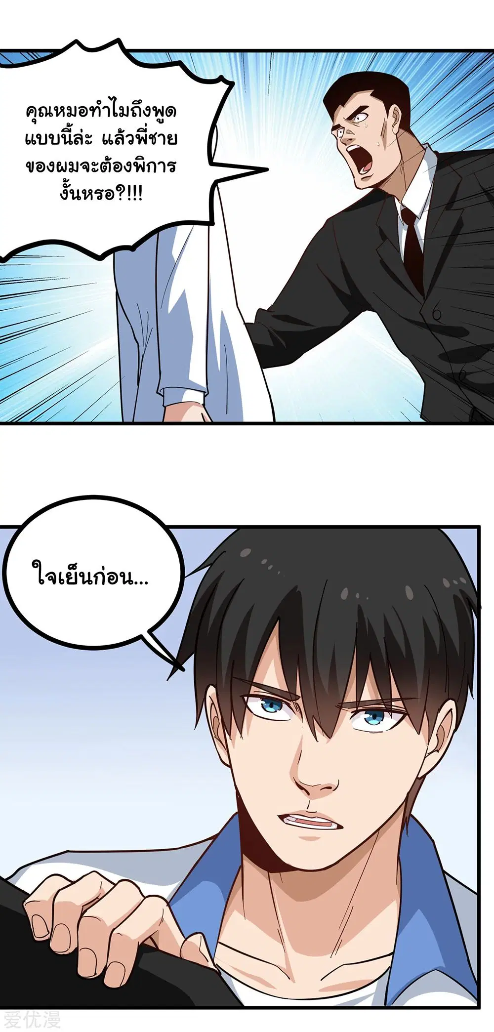 School Flower Master ตอนที่ 214 หน้า 4