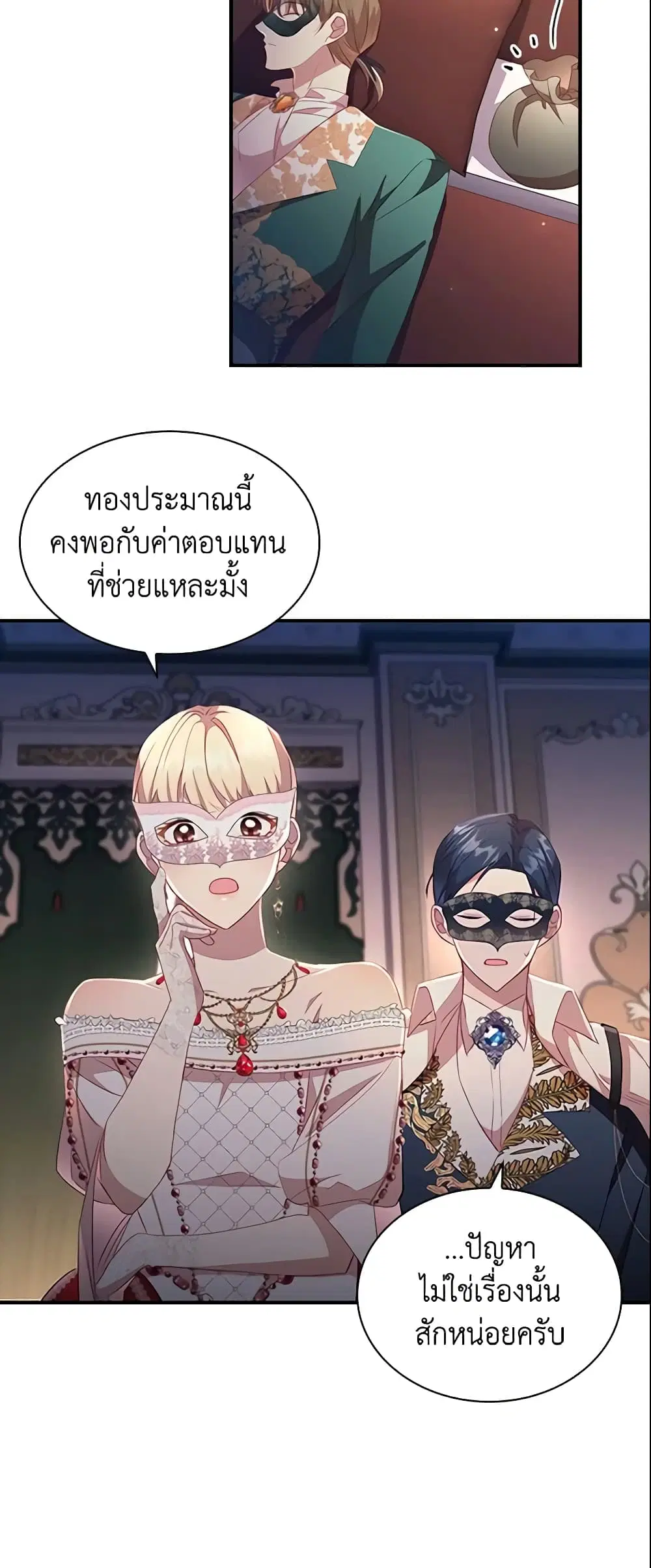 The Beloved Little Princess ตอนที่ 101 หน้า 22