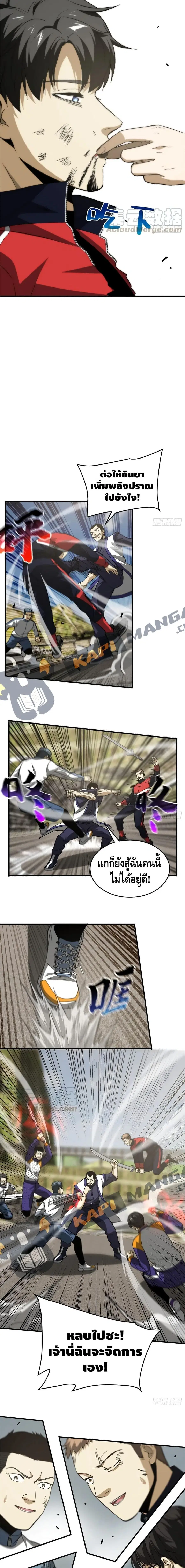 Global Martial Arts ตอนที่ 104 หน้า 4