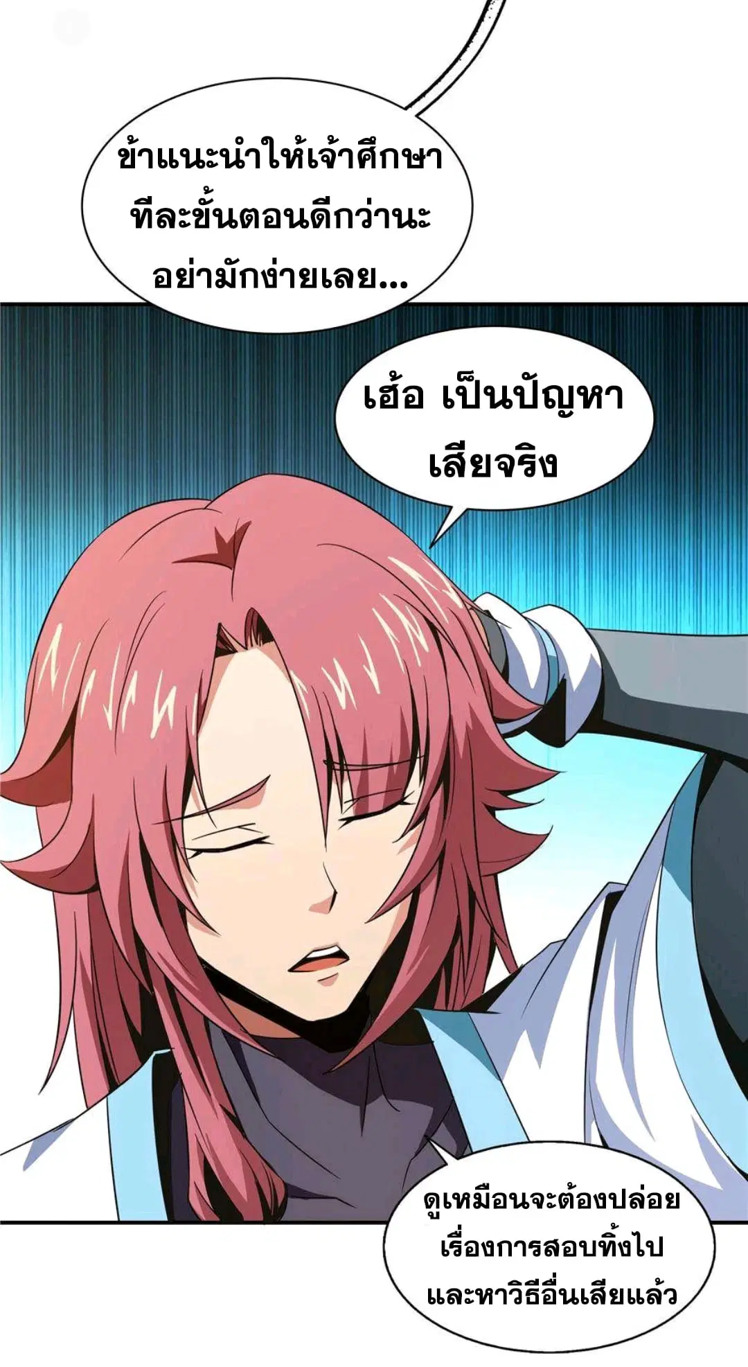 Library to Heaven’s Path ตอนที่ 60 หน้า 15