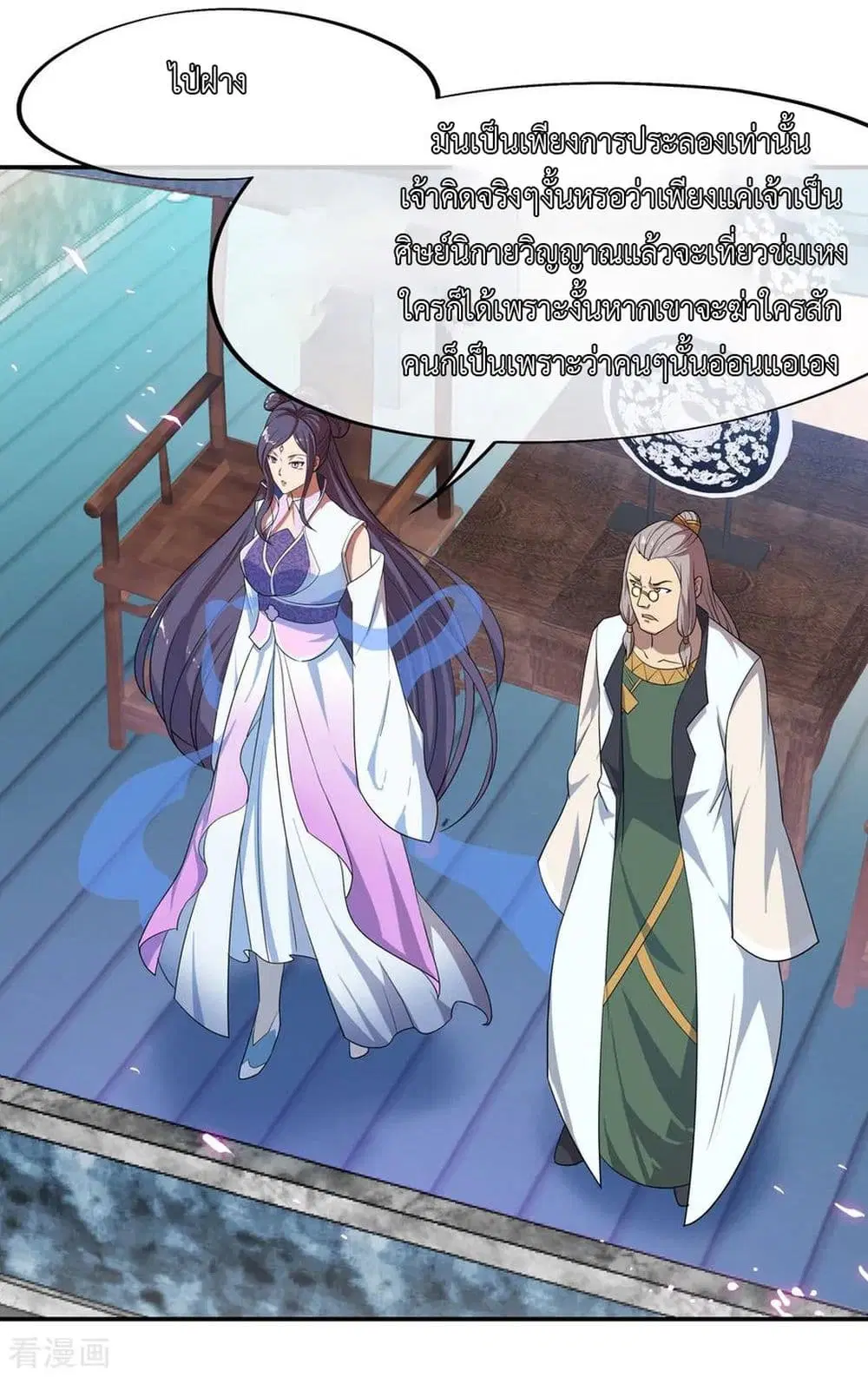 Peerless Battle Spirit ตอนที่ 36 หน้า 23