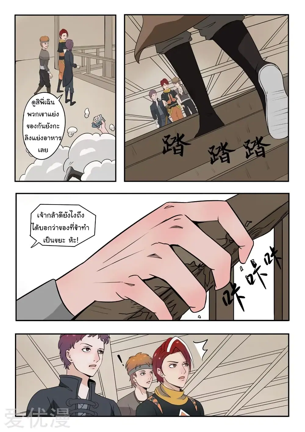 Martial Master ตอนที่ 173 หน้า 6