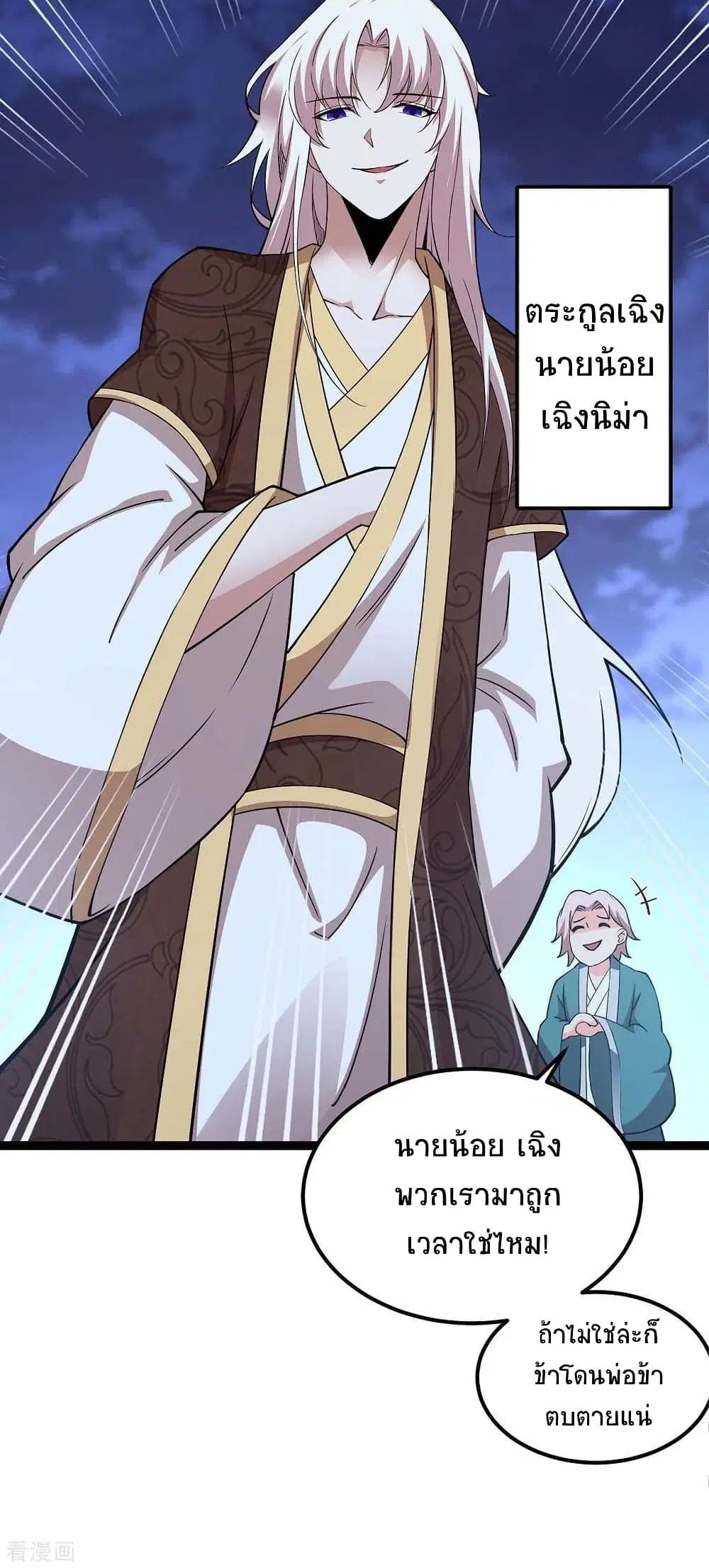 Return of Divine Emperor ตอนที่ 168 หน้า 34