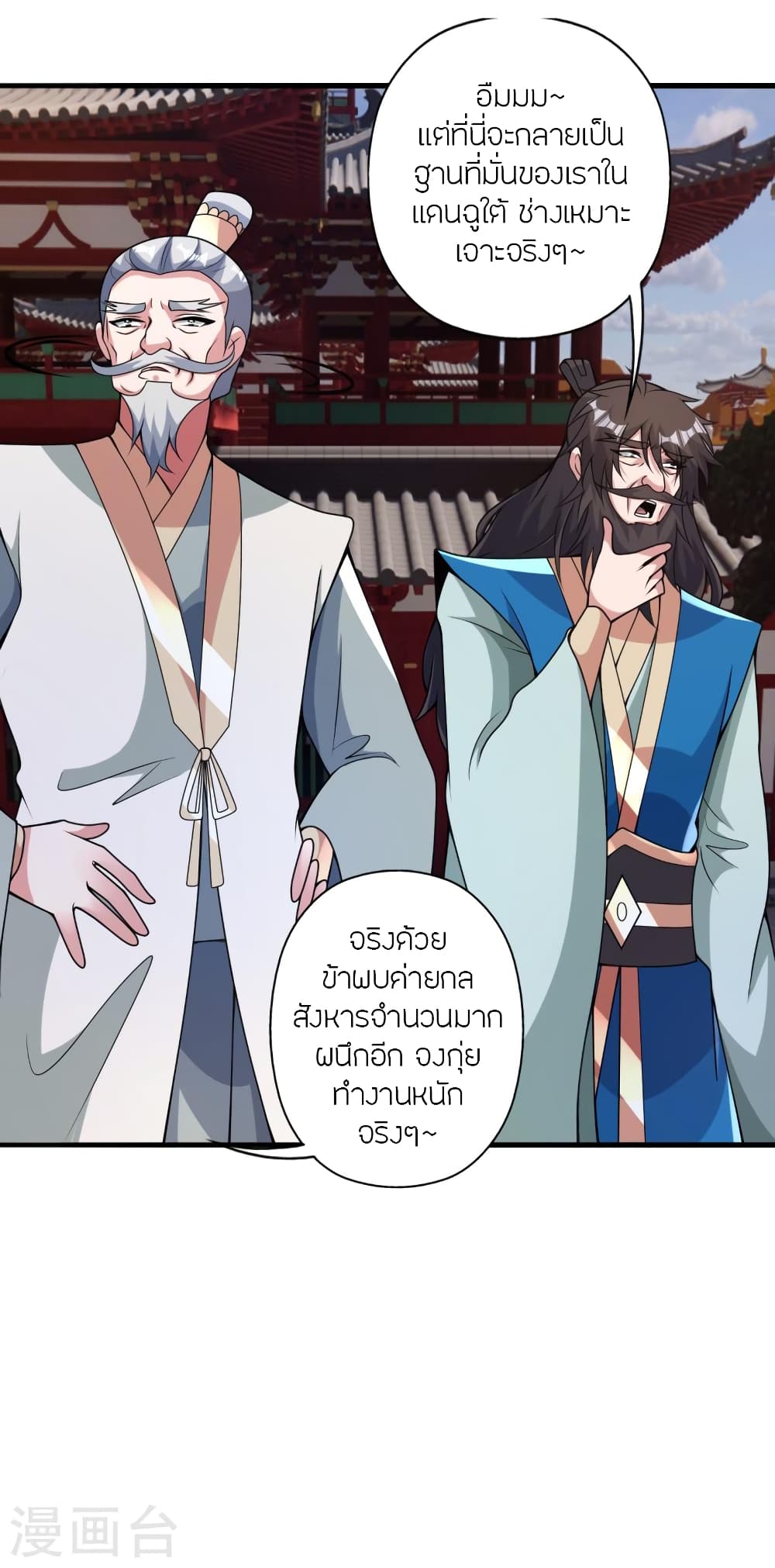 Banished Disciple’s Counterattack ราชาอมตะผู้ถูกขับไล่ ตอนที่ 408 หน้า 7