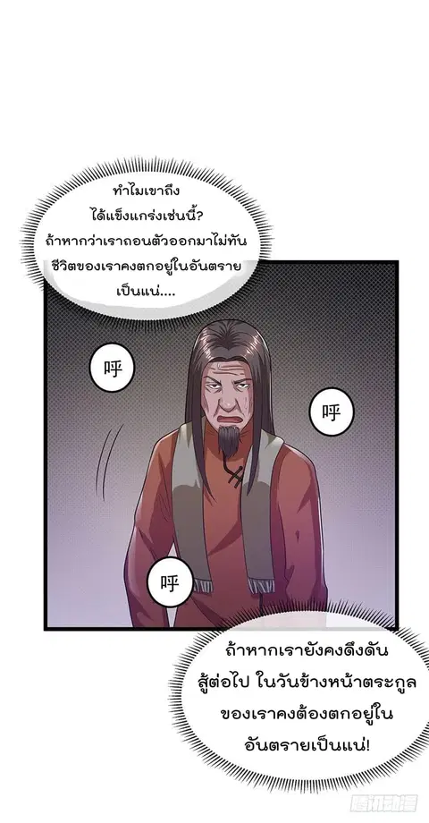 Immortal King of City ตอนที่ 22 หน้า 7