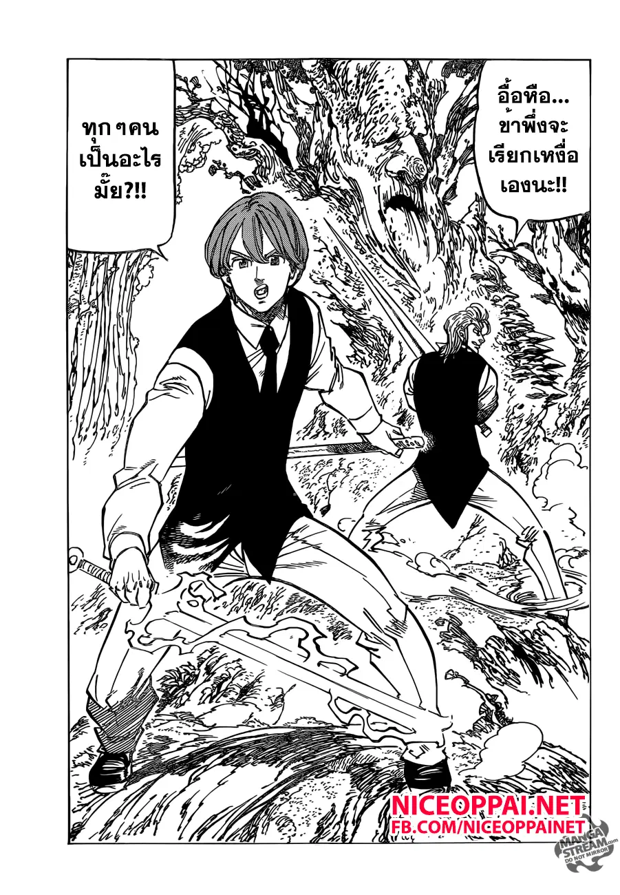 Nanatsu no Taizai ตอนที่ 157 หน้า 7