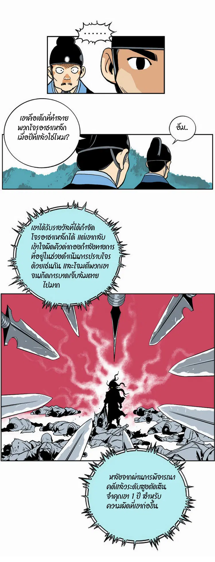 Gosu ตอนที่ 1 หน้า 3