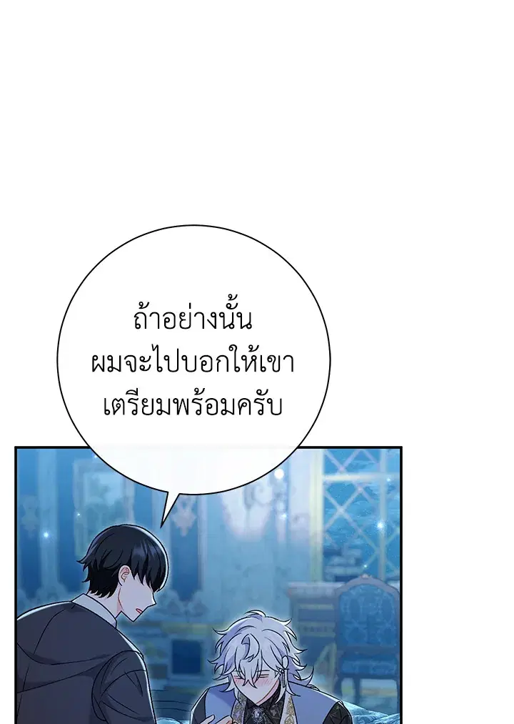The Villain’s Match Is Too Perfect – คู่ดูตัวของนางร้ายเพอร์เฟกต์เกินไป ตอนที่ 22 หน้า 7