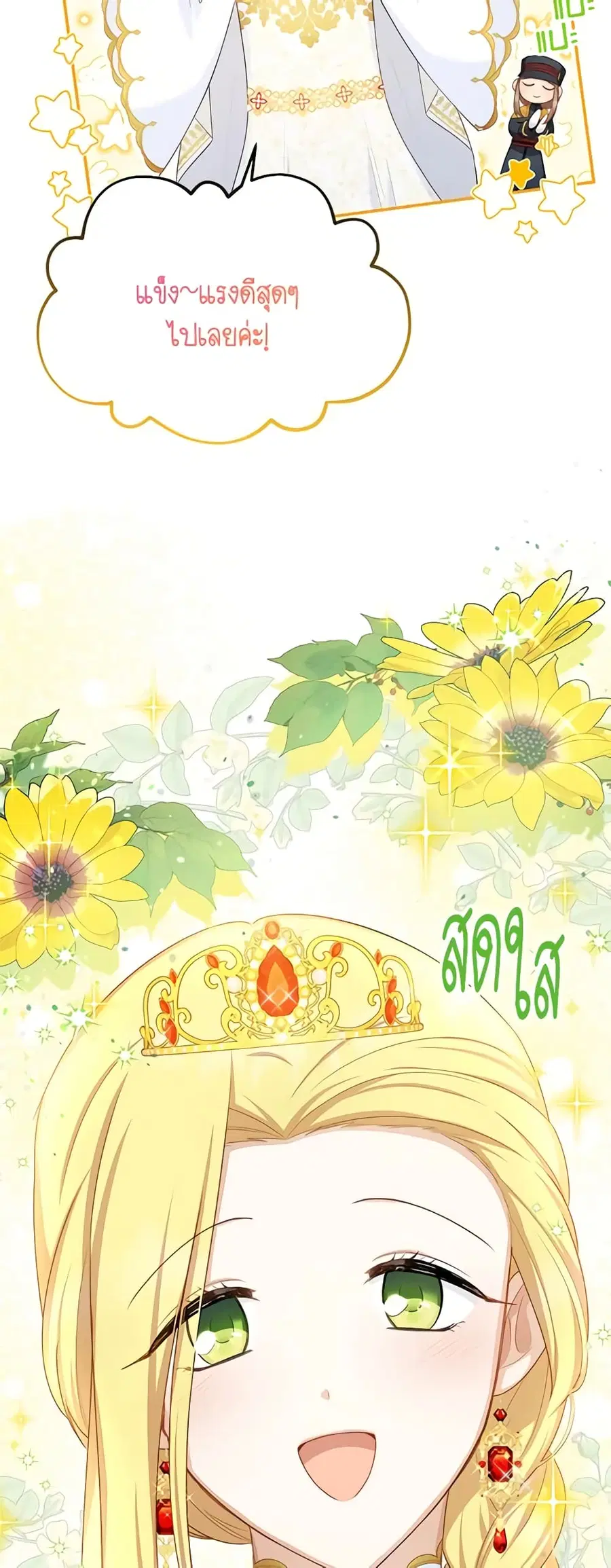 The Soulless Duchess ตอนที่ 120 หน้า 18