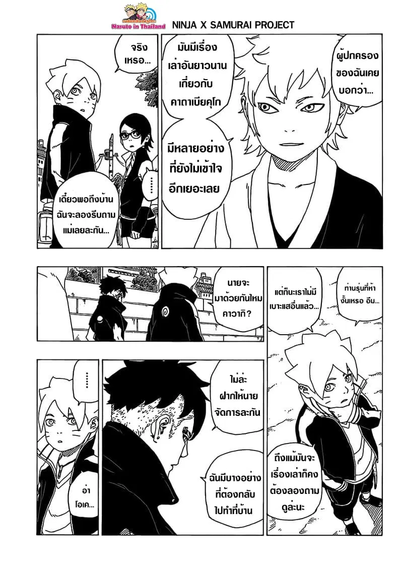 Boruto: Naruto Next Generations – โบรูโตะ: นารูโตะ เน็กซ์ เจนเนเรชั่น ตอนที่ 35 หน้า 27