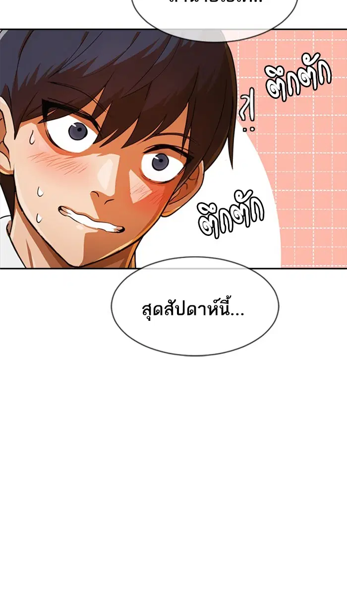 Random Chat ตอนที่ 193 หน้า 91