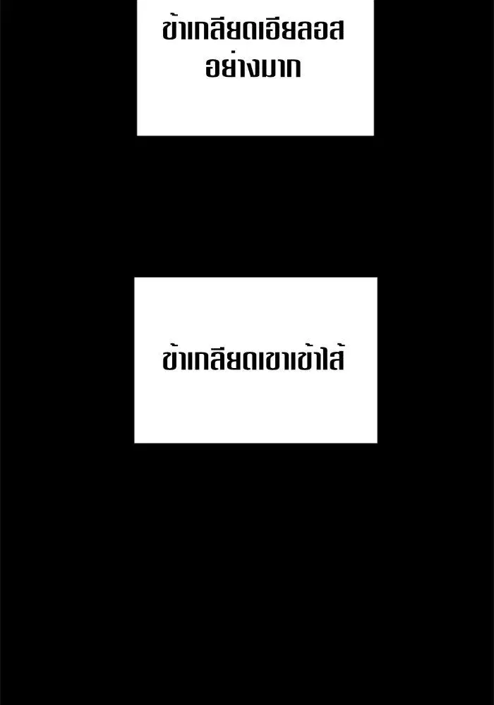 Your Throne ตอนที่ 87 หน้า 121