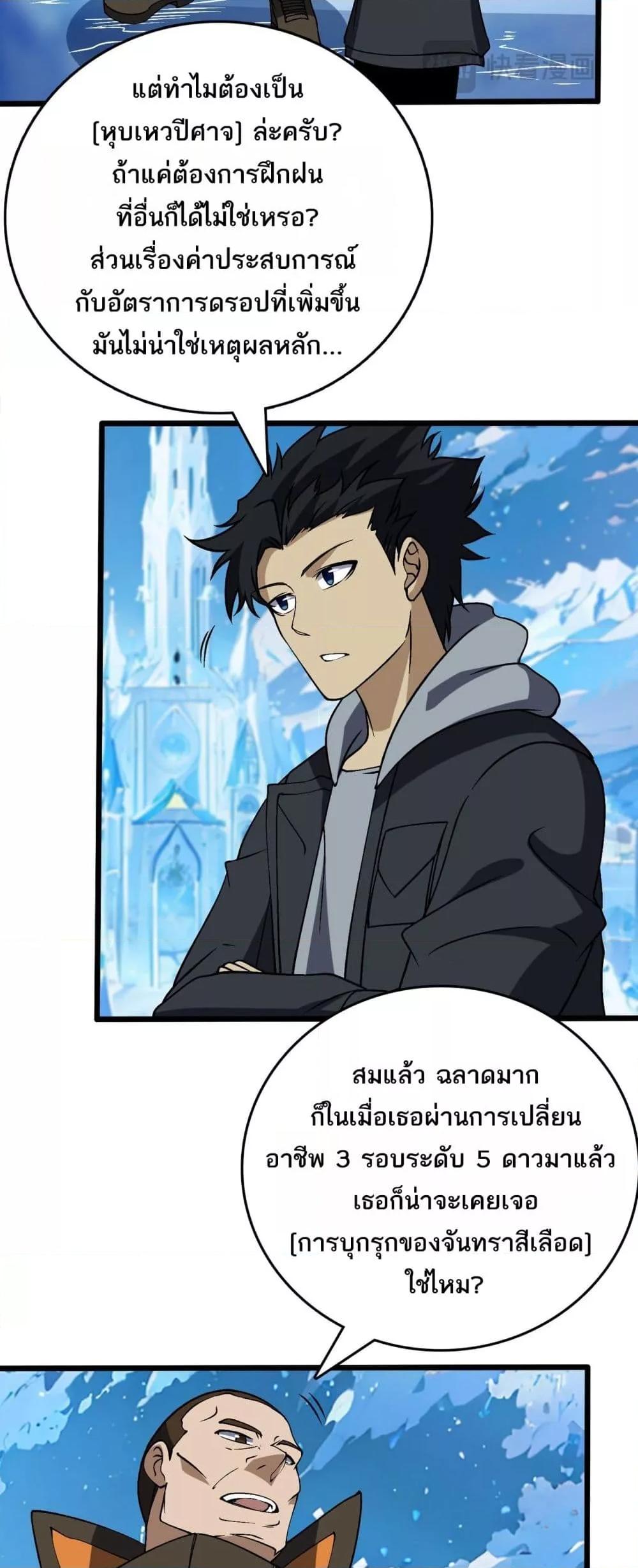 Starting as the Black Dragon BOSS เริ่มต้นในฐานะ บอสมังกรดำเวลตัน ตอนที่ 40 หน้า 27