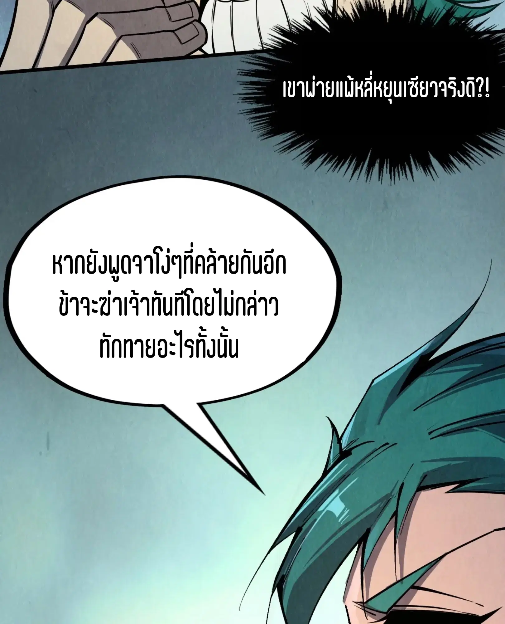 The Eternal Supreme ตอนที่ 261 หน้า 8