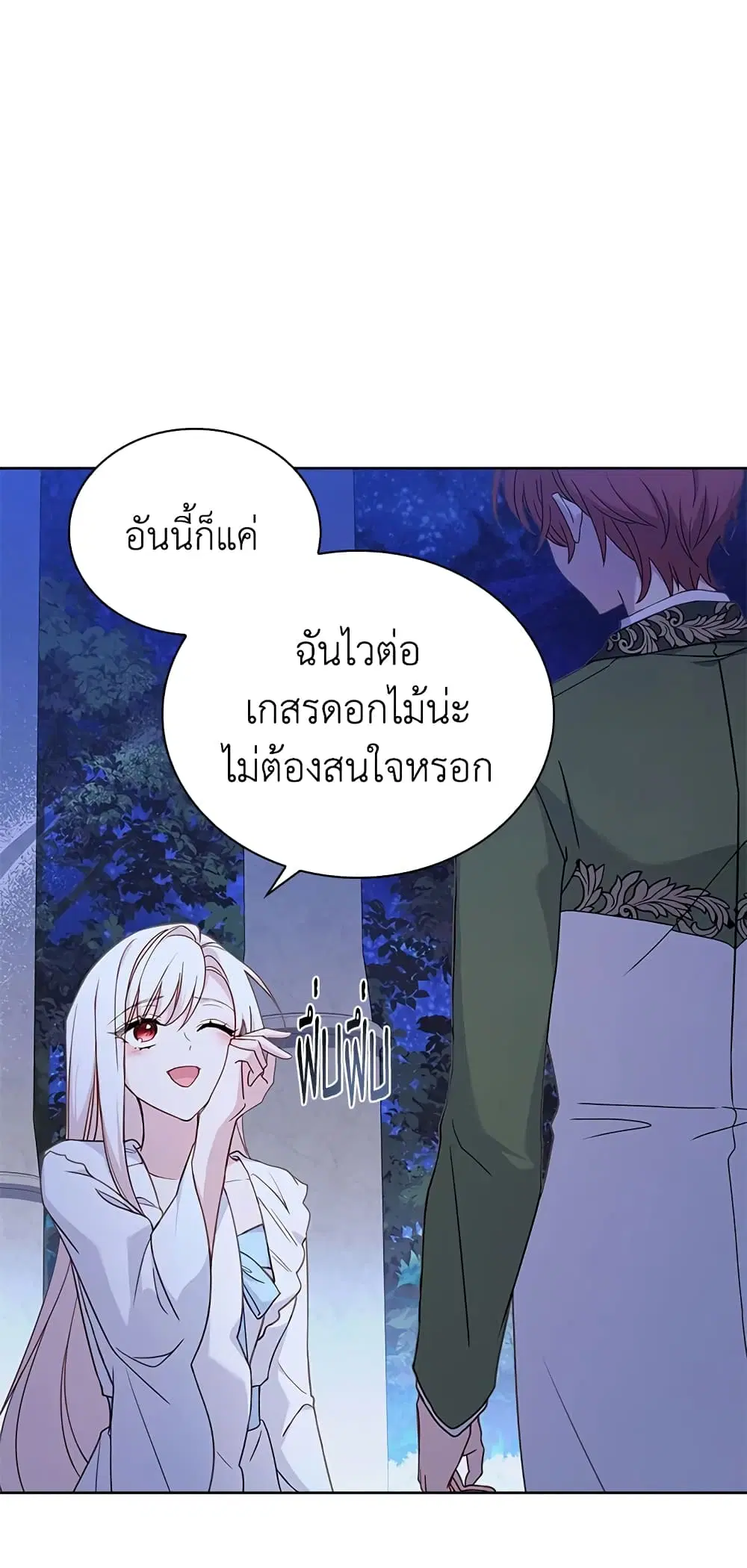 The Lady Needs a Break ตอนที่ 53 หน้า 9