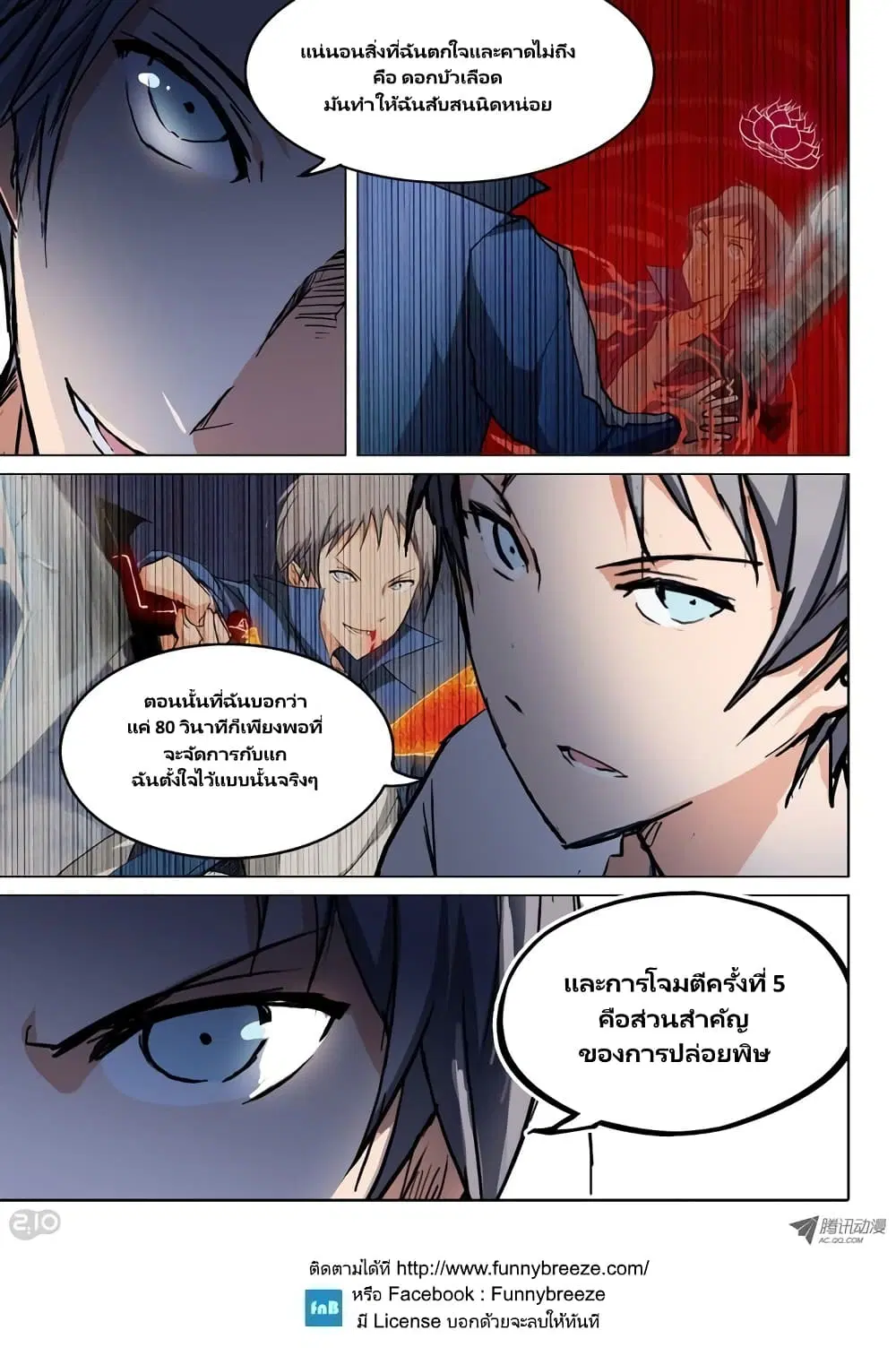 Silver Gravekeeper ตอนที่ 41 หน้า 25