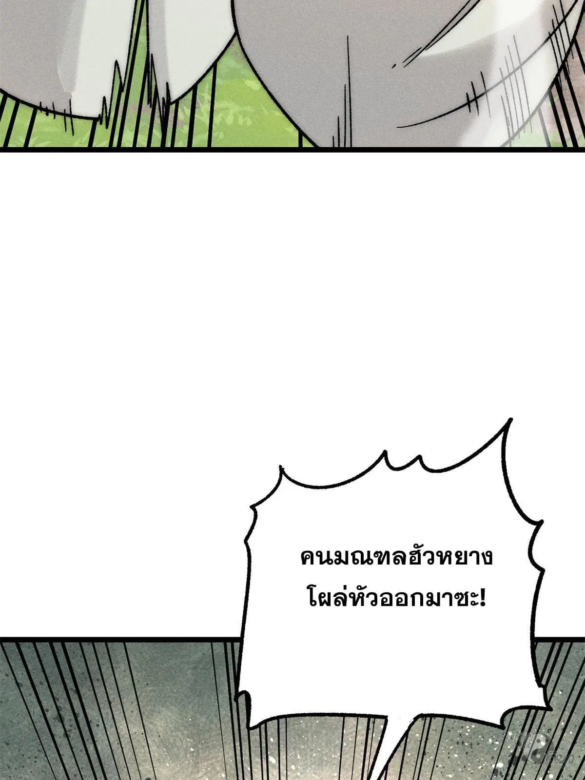 All Hail the Sect Leader ตอนที่ 210 หน้า 20