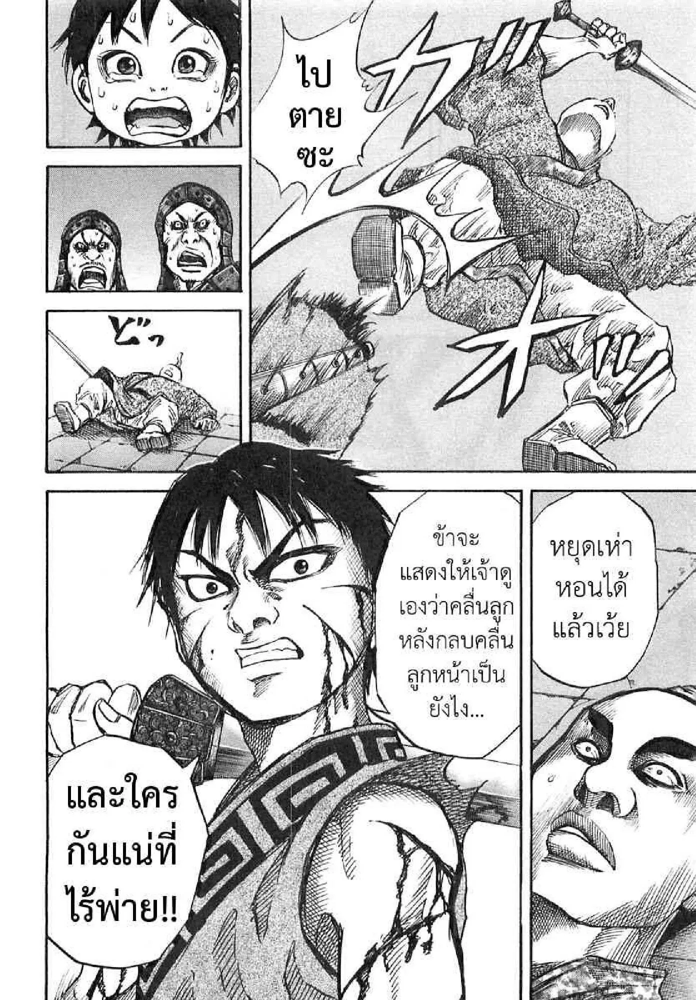Kingdom ตอนที่ 34 หน้า 17