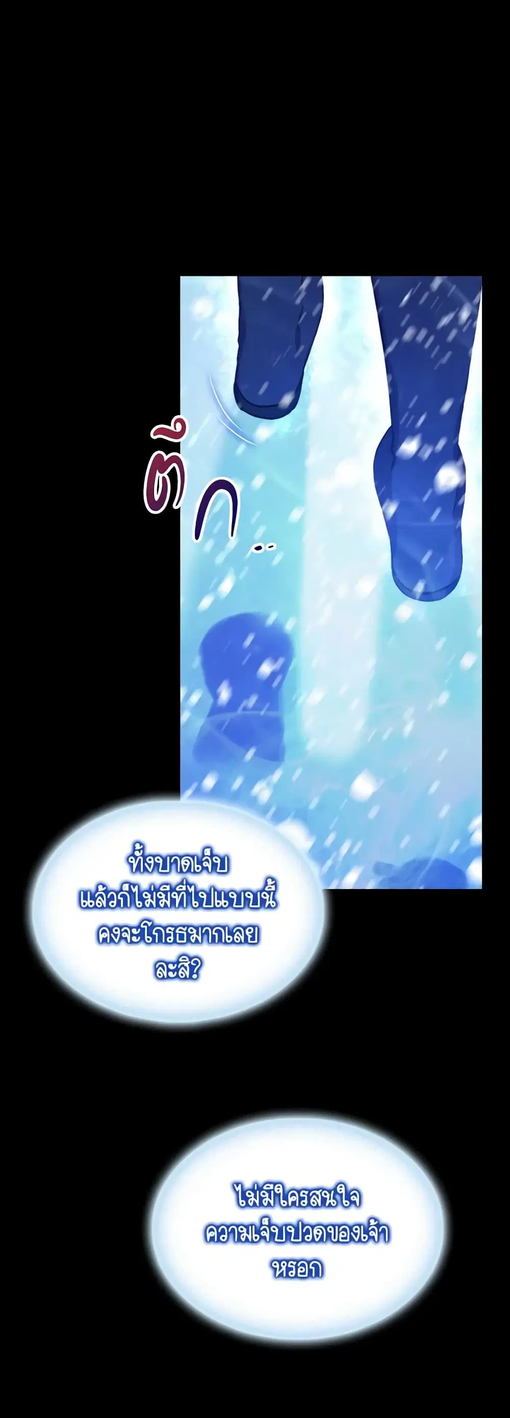 The Beloved Little Princess ตอนที่ 59 หน้า 12