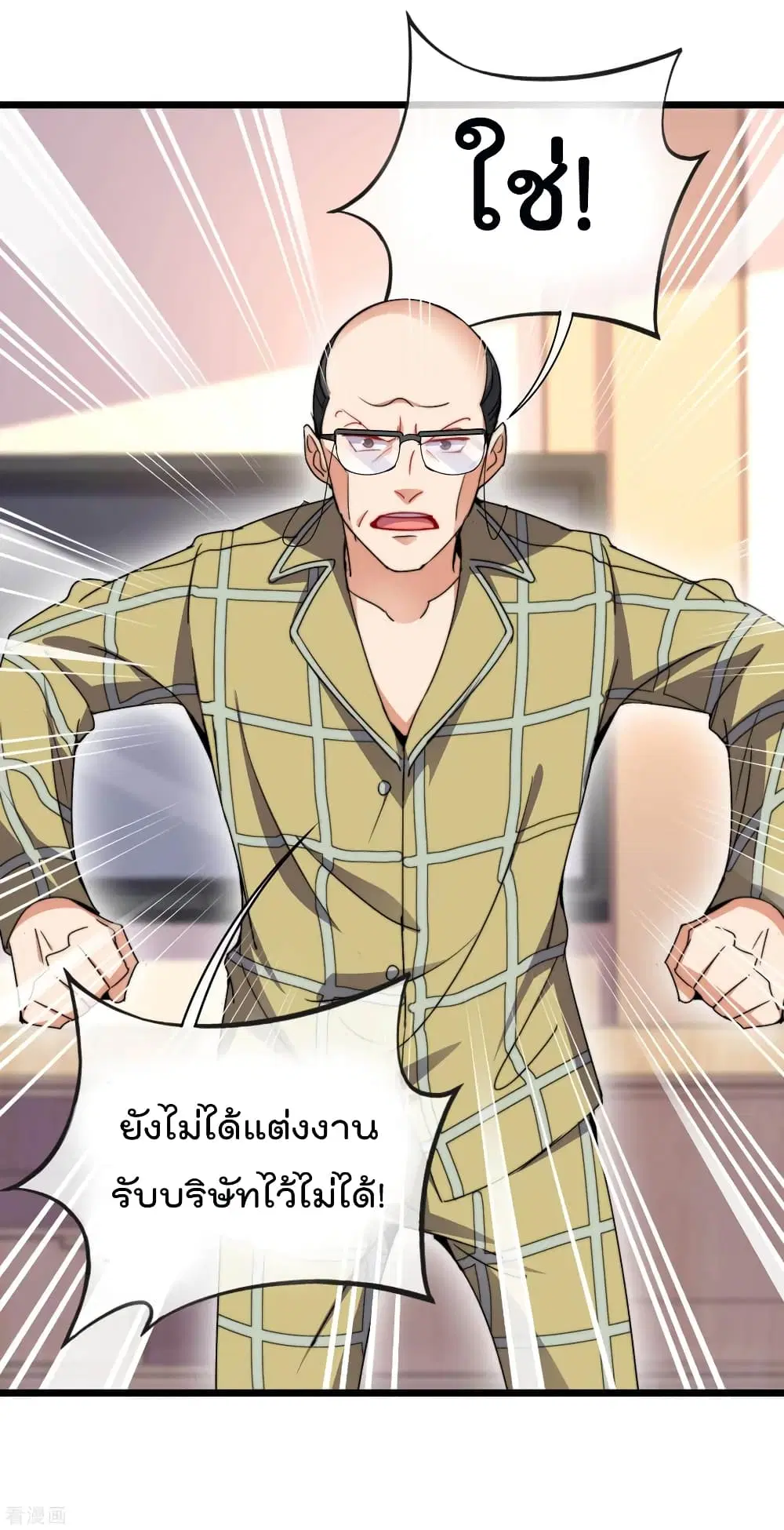 I am The Richest in The World ตอนที่ 100 หน้า 33