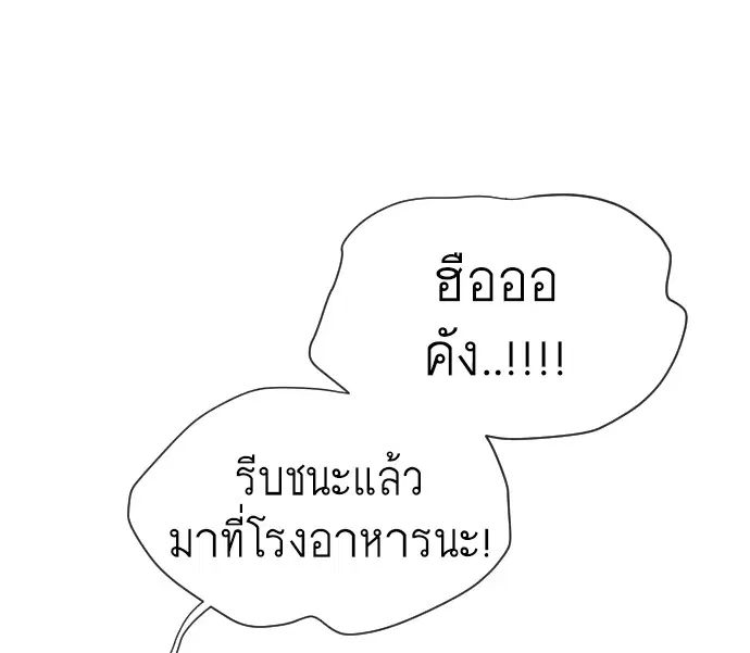 Superhuman Era ตอนที่ 75 หน้า 20