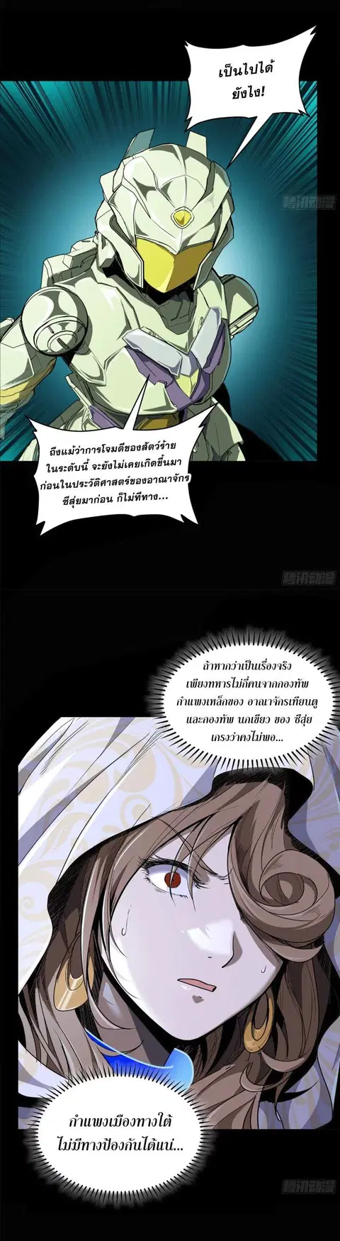 Legend of Star General ตอนที่ 147 หน้า 22