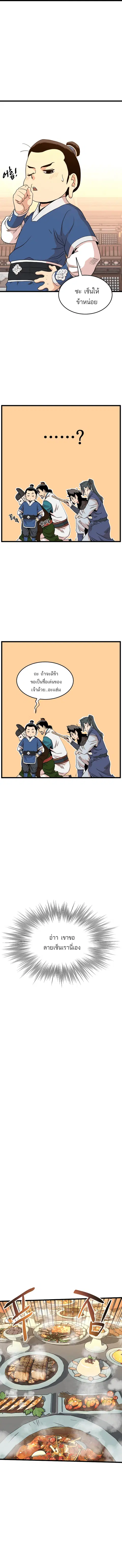 Murim Login ตอนที่ 47 หน้า 9
