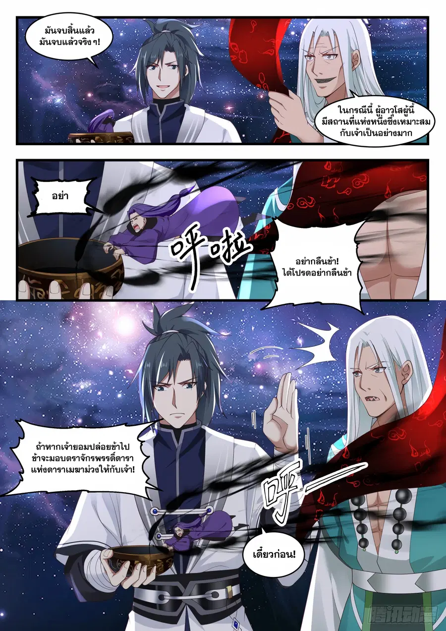 Martial Peak ตอนที่ 1487 หน้า 5