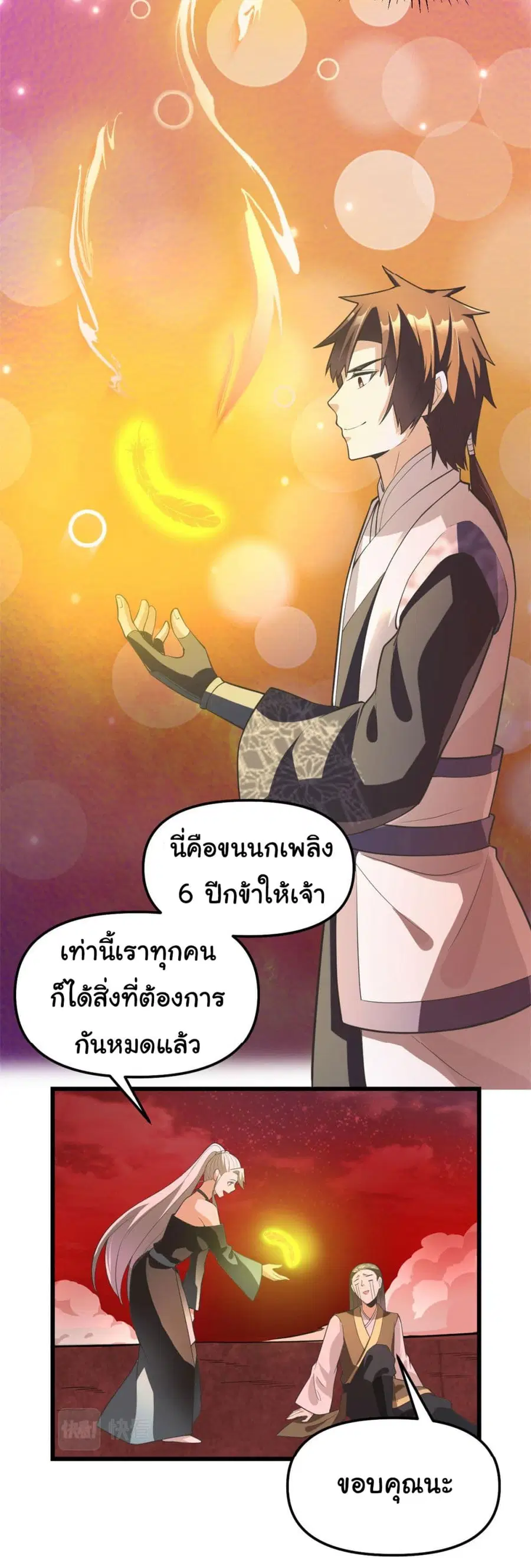 I might be A Fake Fairy ตอนที่ 253 หน้า 10