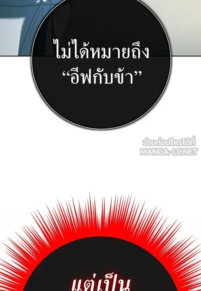 Your Throne ตอนที่ 200 หน้า 198