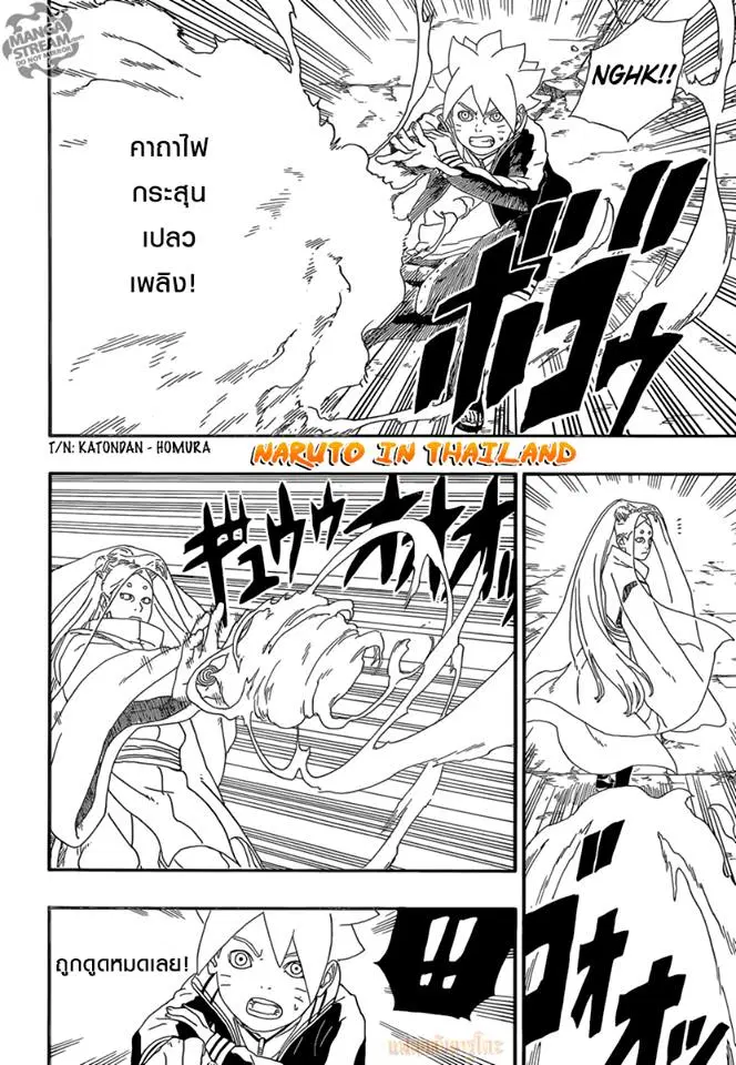 Boruto: Naruto Next Generations – โบรูโตะ: นารูโตะ เน็กซ์ เจนเนเรชั่น ตอนที่ 5 หน้า 22